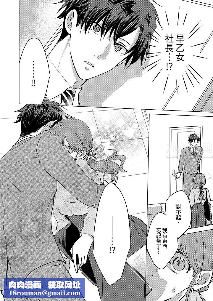 我在某一天，突然变成了『TL体质』。第3话