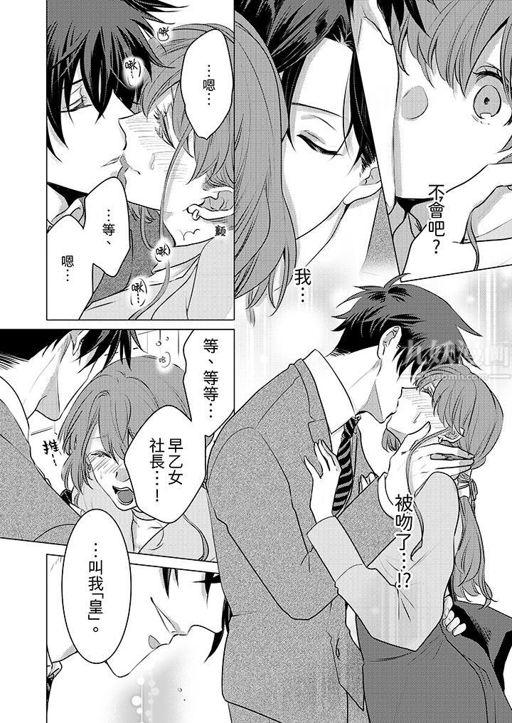 我在某一天，突然变成了『TL体质』。第3话