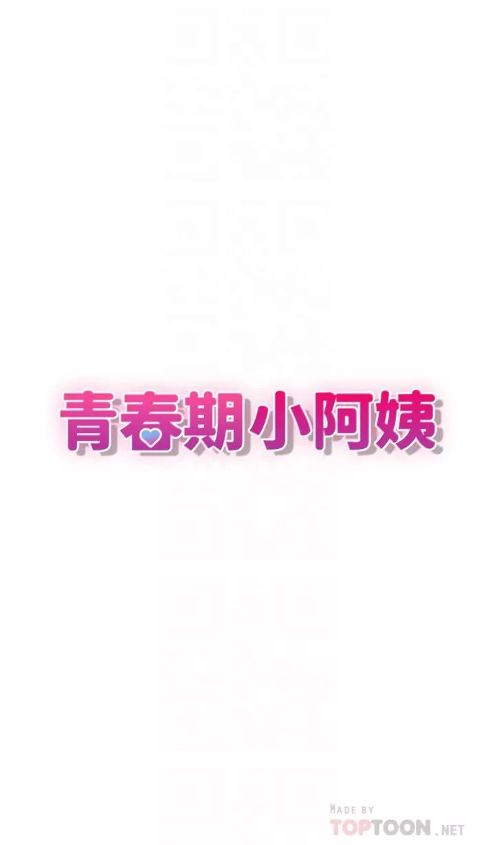 青春期小阿姨-第32话-在爸爸面前抽插小妈! - 图片 4