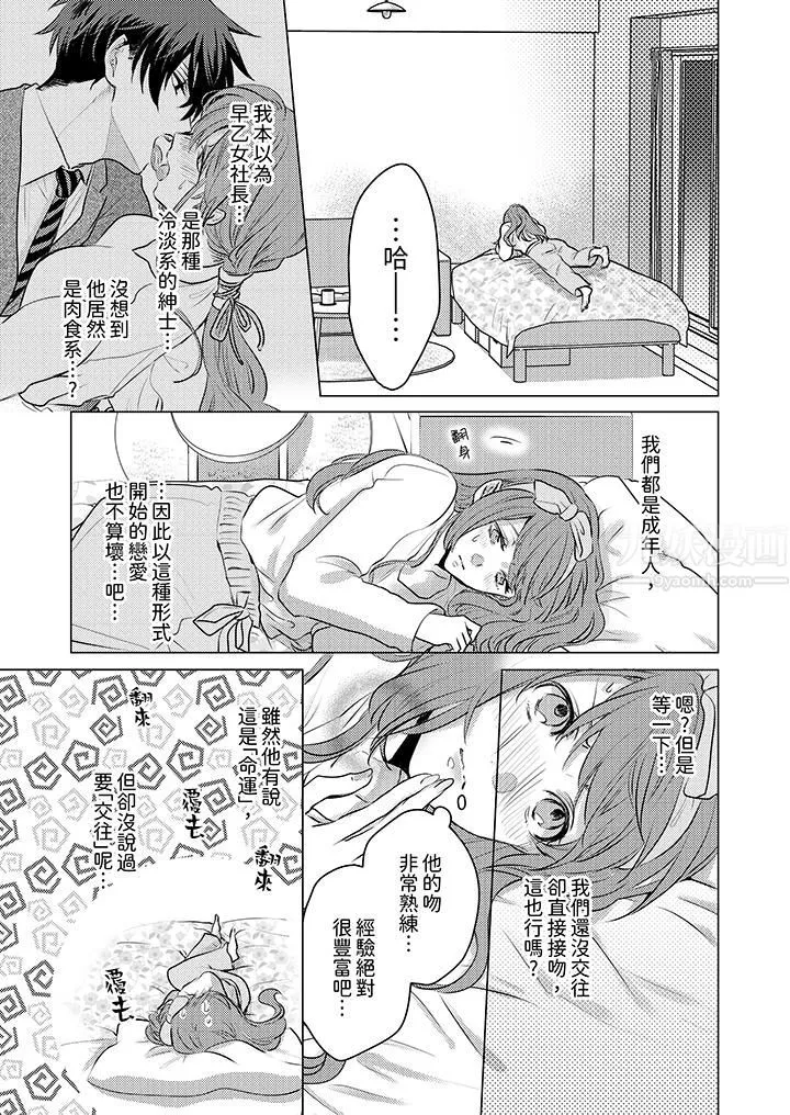 我在某一天，突然變成了『TL體質』。第4話