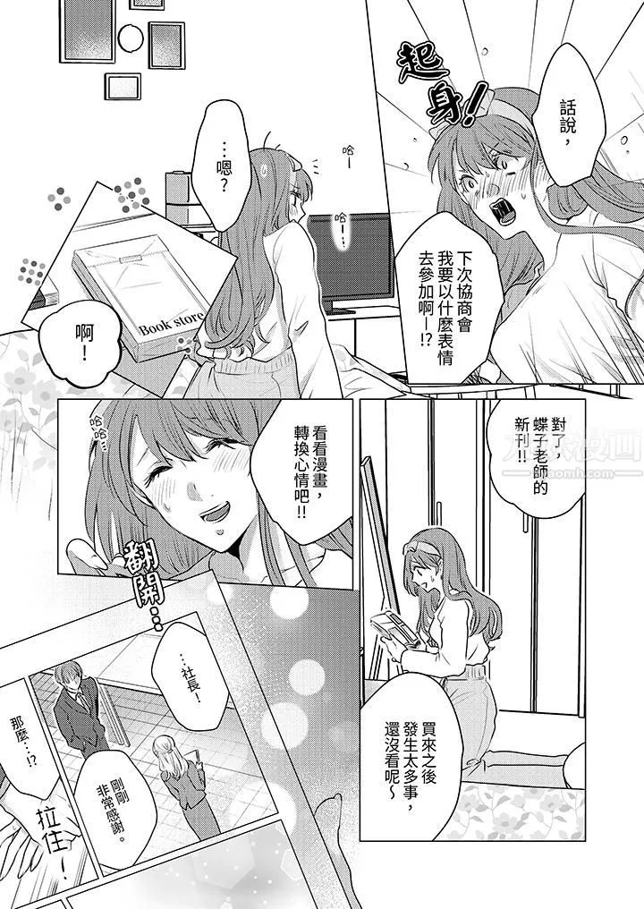 我在某一天，突然變成了『TL體質』。第4話