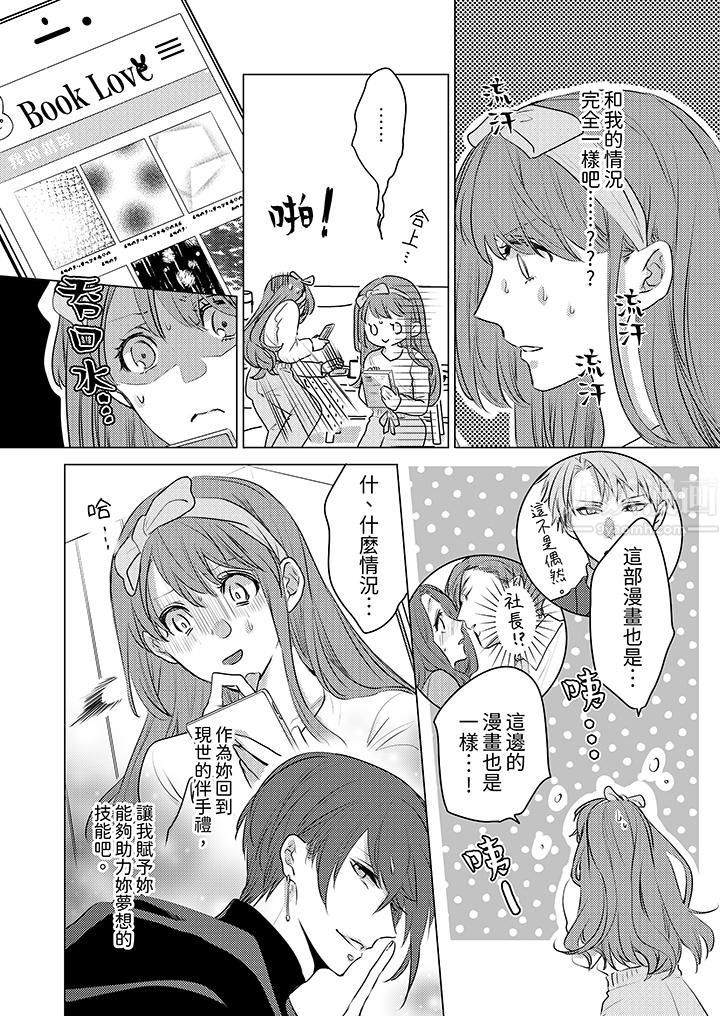 我在某一天，突然變成了『TL體質』。第4話