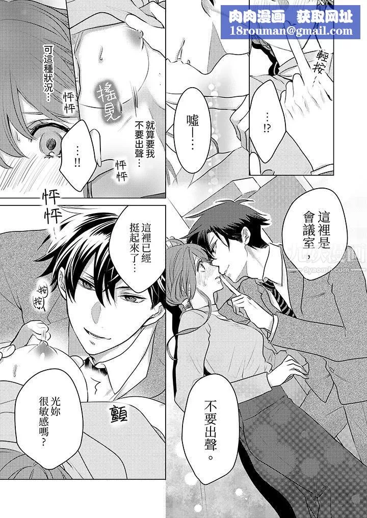 我在某一天，突然变成了『TL体质』。-第4话 - 图片 8