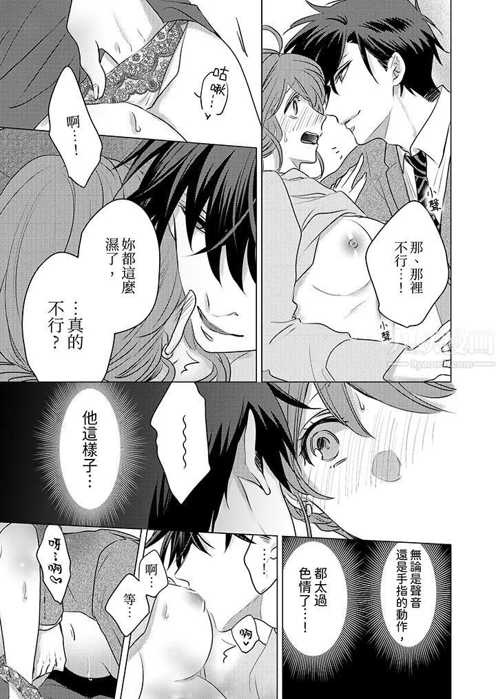 我在某一天，突然变成了『TL体质』。-第4话 - 图片 10