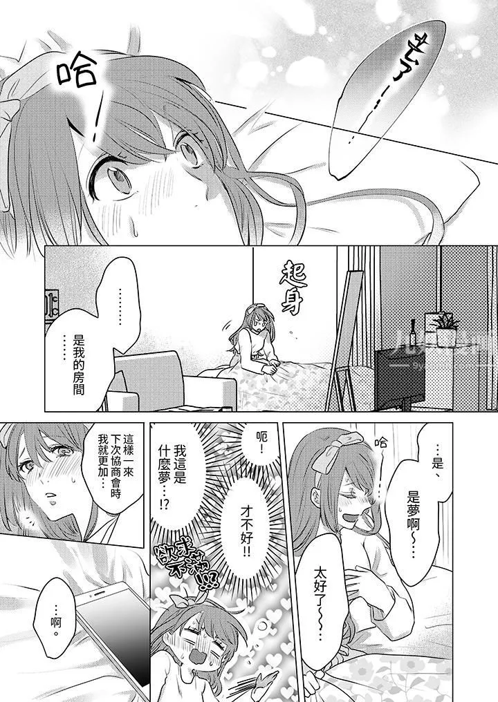 我在某一天，突然變成了『TL體質』。第4話