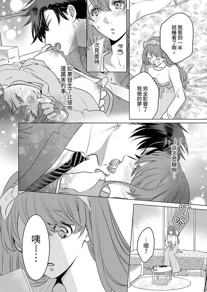 我在某一天,突然变成了『TL体质』。第4话