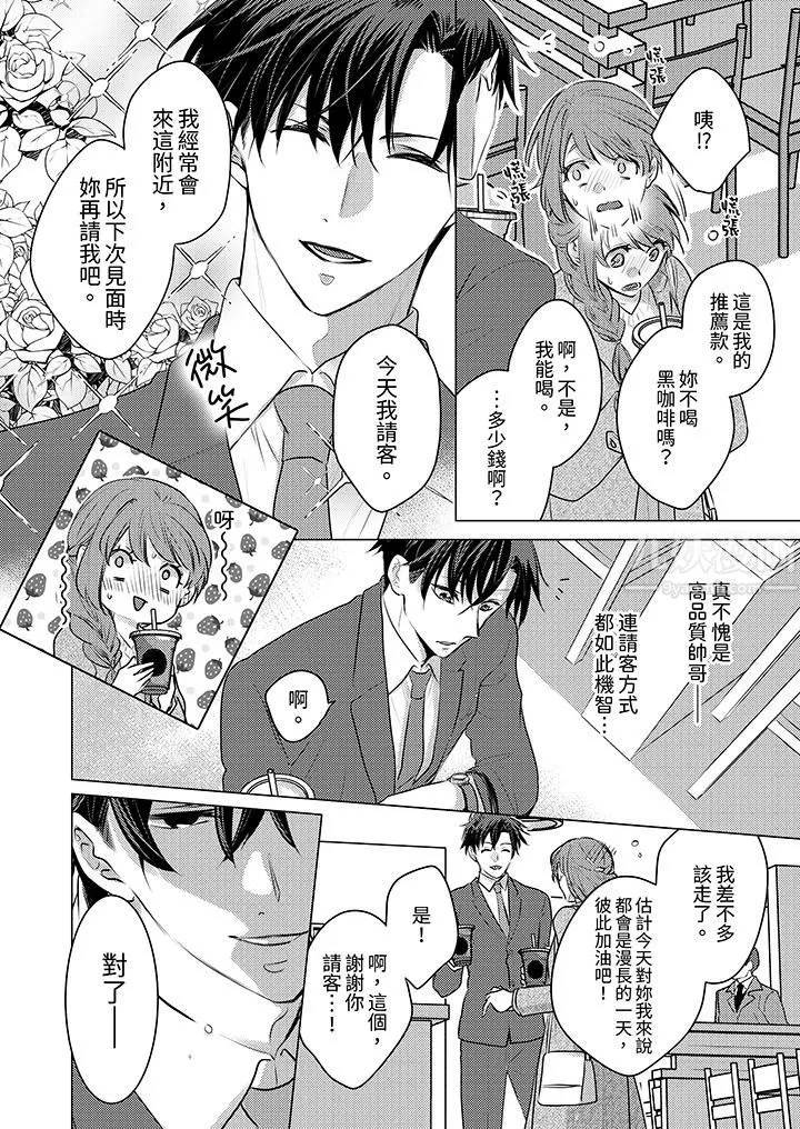我在某一天，突然变成了『TL体质』。-第5话 - 图片 5