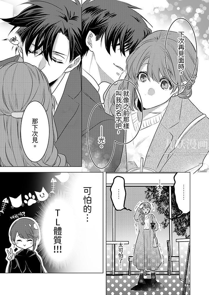 我在某一天，突然变成了『TL体质』。第5话