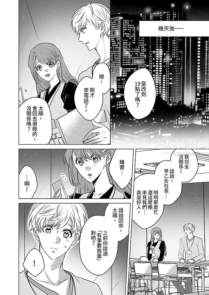 我在某一天，突然变成了『TL体质』。-第5话 - 图片 7