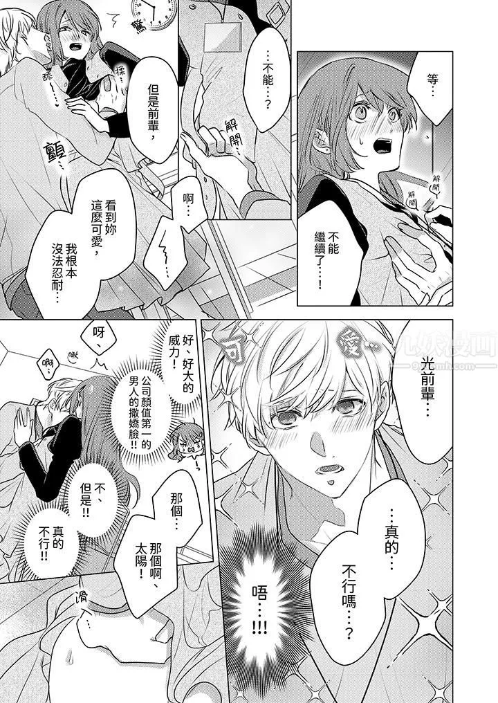 我在某一天，突然變成了『TL體質』。第5話