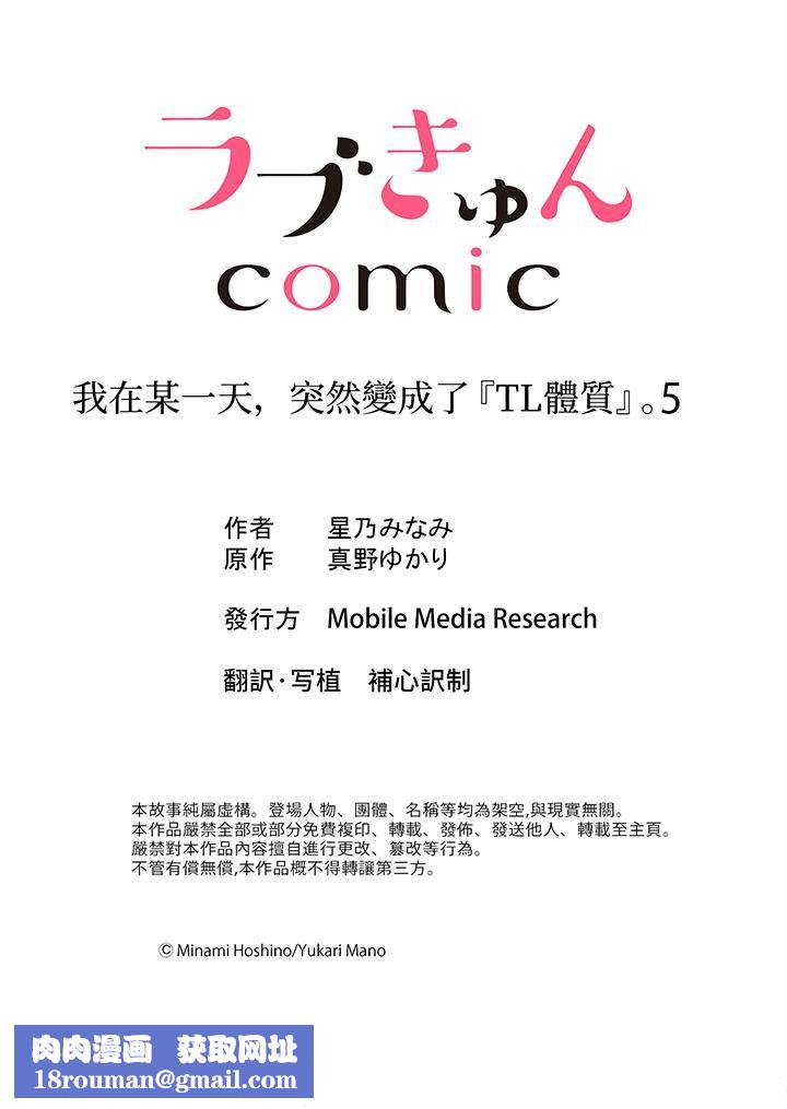 我在某一天，突然变成了『TL体质』。第5话