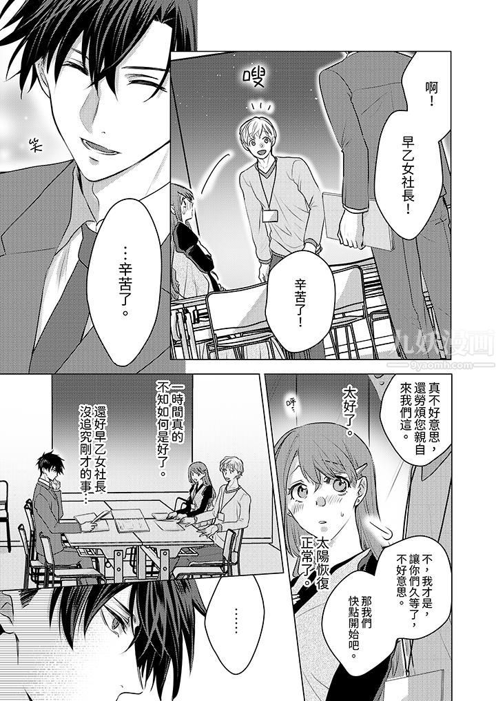 我在某一天，突然变成了『TL体质』。第6话