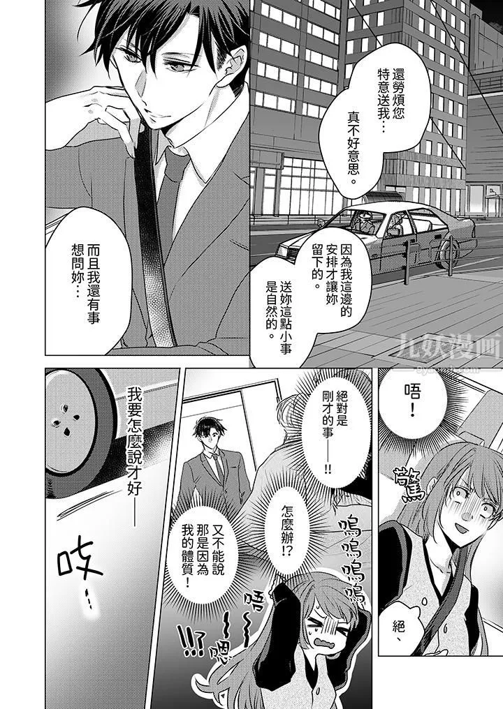 我在某一天，突然变成了『TL体质』。-第6话 - 图片 3