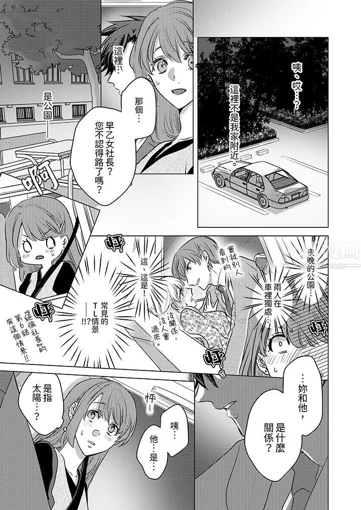 我在某一天，突然變成了『TL體質』。第6話