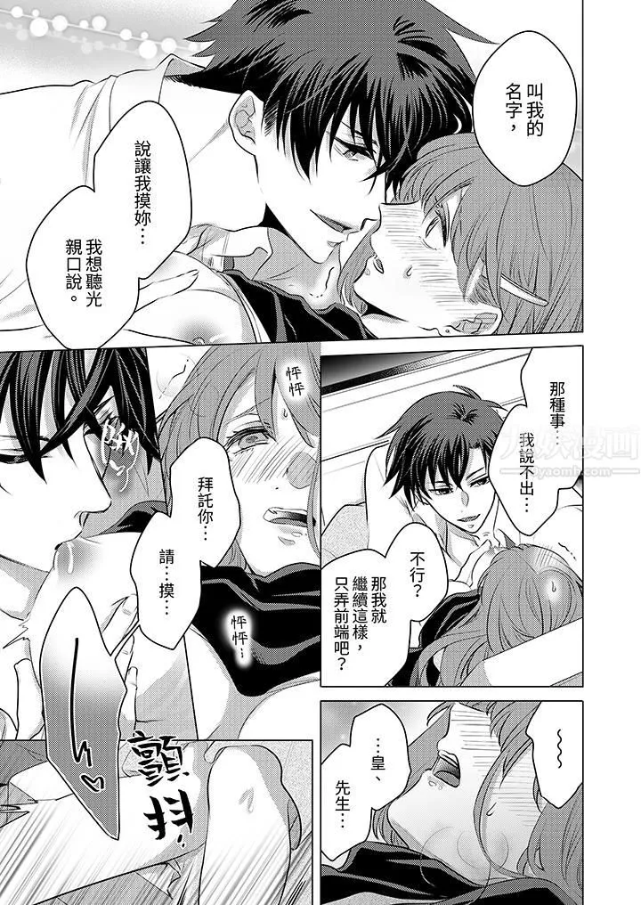 我在某一天，突然变成了『TL体质』。-第6话 - 图片 10
