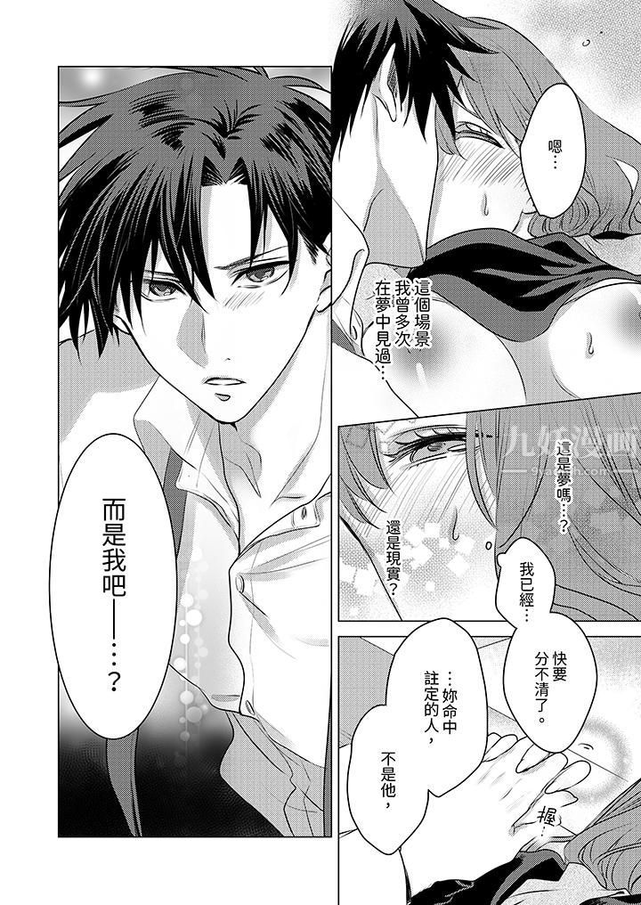 我在某一天，突然变成了『TL体质』。第6话