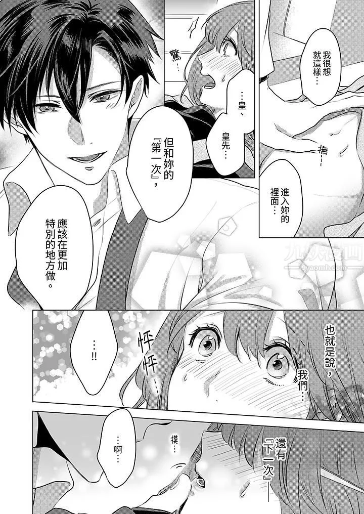 我在某一天，突然变成了『TL体质』。-第7话 - 图片 3