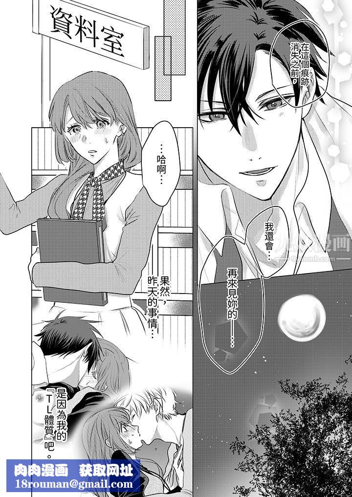 我在某一天，突然变成了『TL体质』。第7话