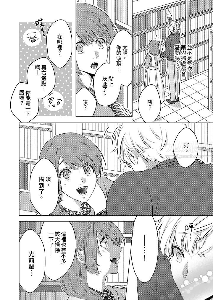 我在某一天，突然变成了『TL体质』。第7话