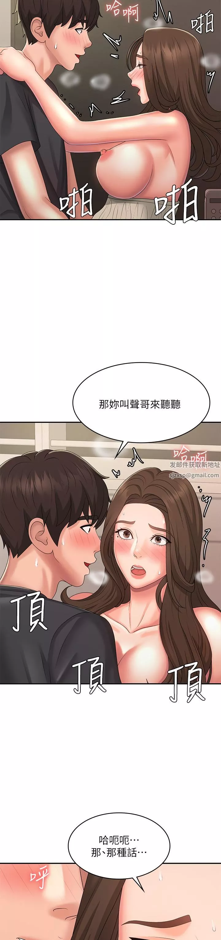 青春期小阿姨第33話-傢倫哥…求你快射!