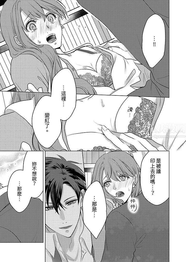 我在某一天，突然變成了『TL體質』。第8話