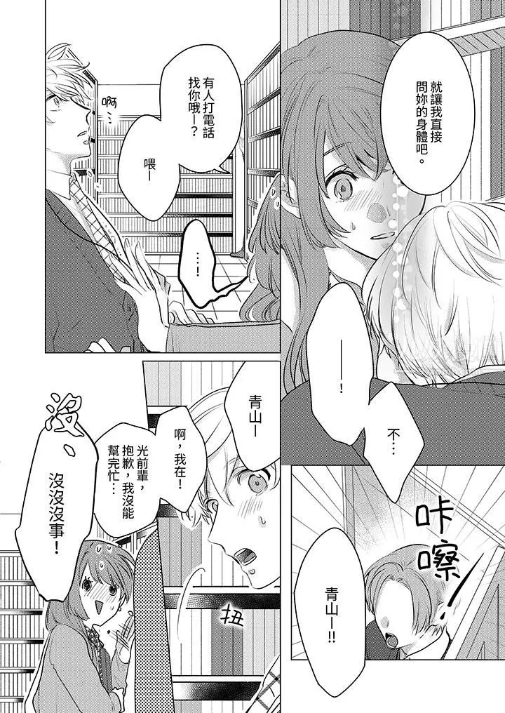 我在某一天，突然變成了『TL體質』。第8話