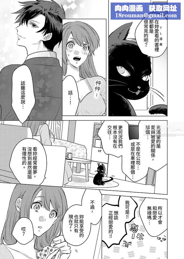 我在某一天，突然變成了『TL體質』。第8話