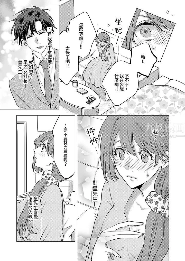 我在某一天，突然變成了『TL體質』。第8話