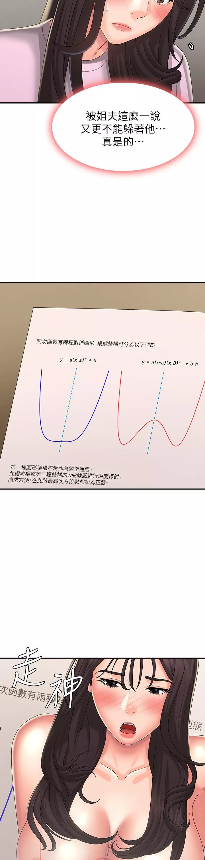 青春期小阿姨-第33话-傢伦哥…求你快射! - 图片 36