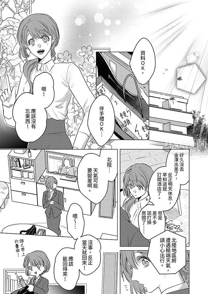 我在某一天，突然變成了『TL體質』。第9話