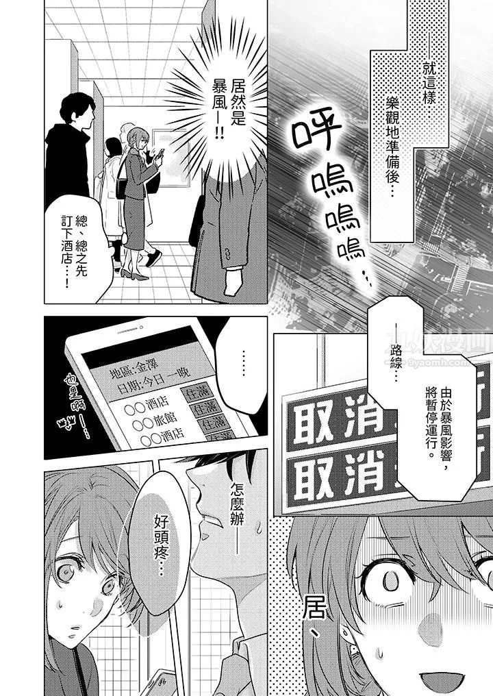 我在某一天，突然變成了『TL體質』。第9話