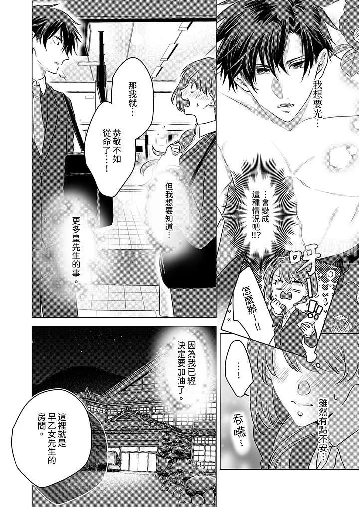 我在某一天，突然變成了『TL體質』。第9話