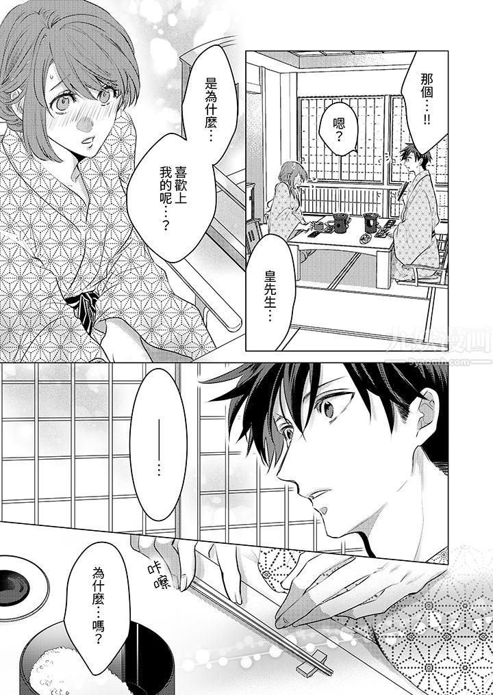 我在某一天,突然变成了『TL体质』。第9话