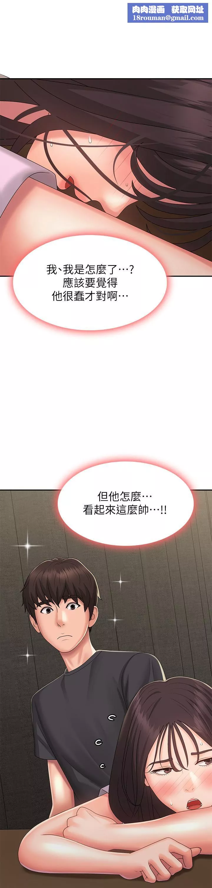 青春期小阿姨-第34话-解决欲求不满的方法 - 图片 1