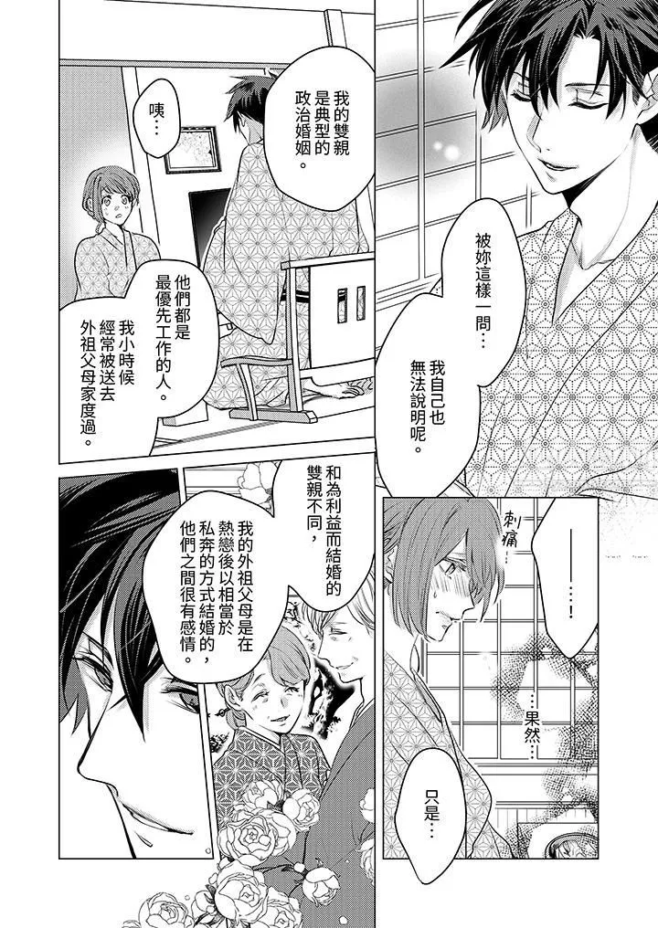 我在某一天，突然變成了『TL體質』。第9話