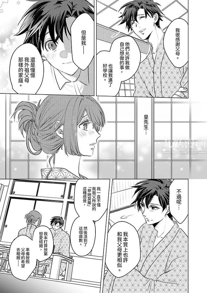 我在某一天，突然變成了『TL體質』。第9話