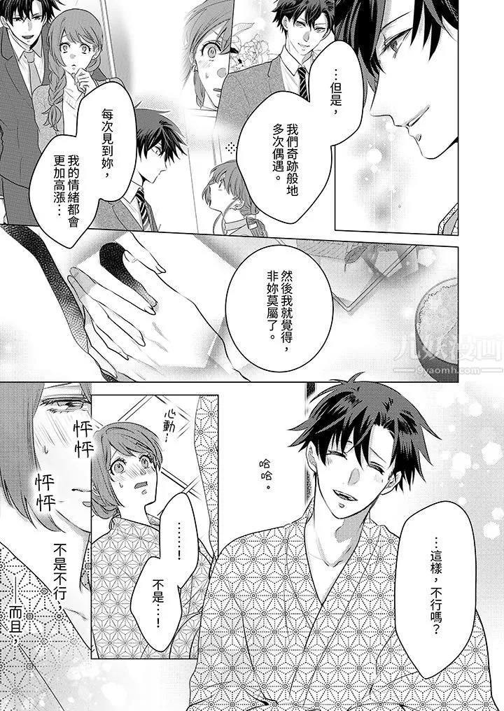 我在某一天，突然變成了『TL體質』。第10話