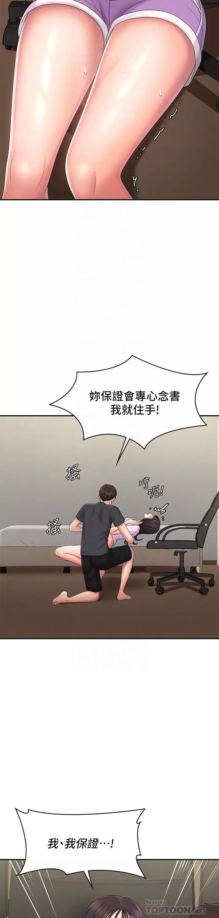 青春期小阿姨第34話-解決欲求不滿的方法
