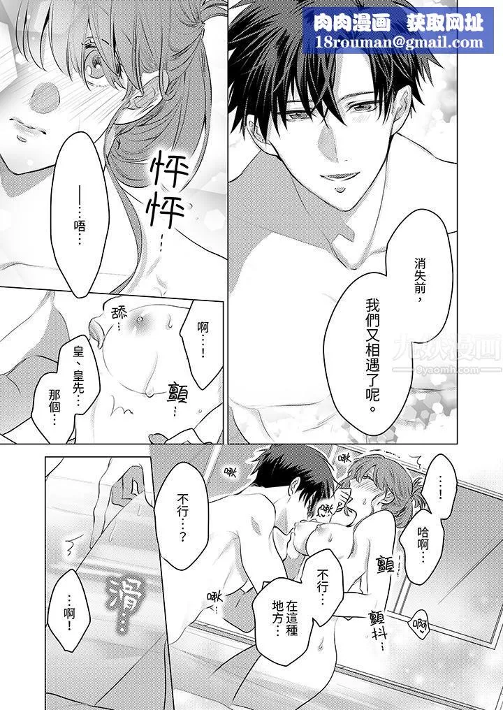 我在某一天，突然變成了『TL體質』。第10話