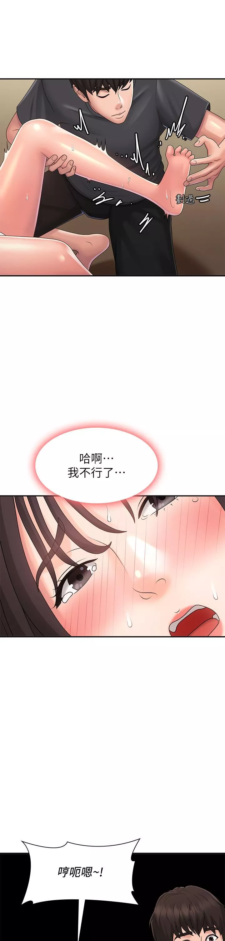 青春期小阿姨第34話-解決欲求不滿的方法