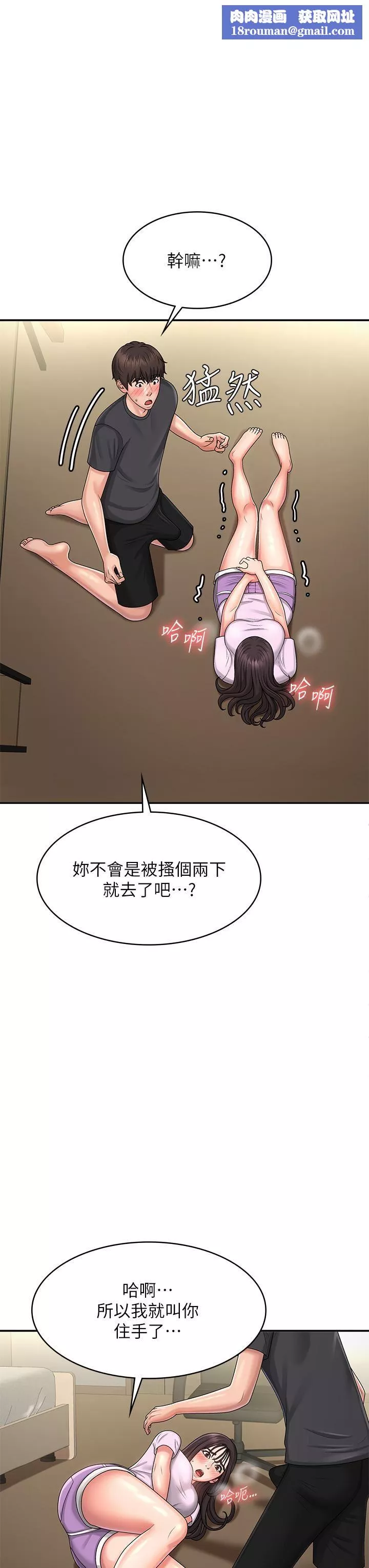 青春期小阿姨第34話-解決欲求不滿的方法