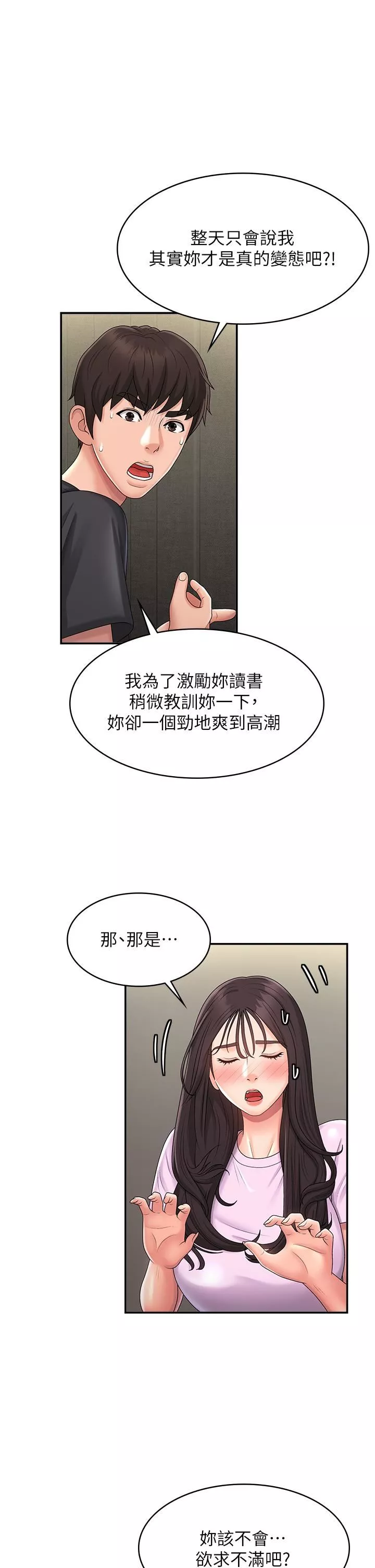 青春期小阿姨-第34话-解决欲求不满的方法 - 图片 25