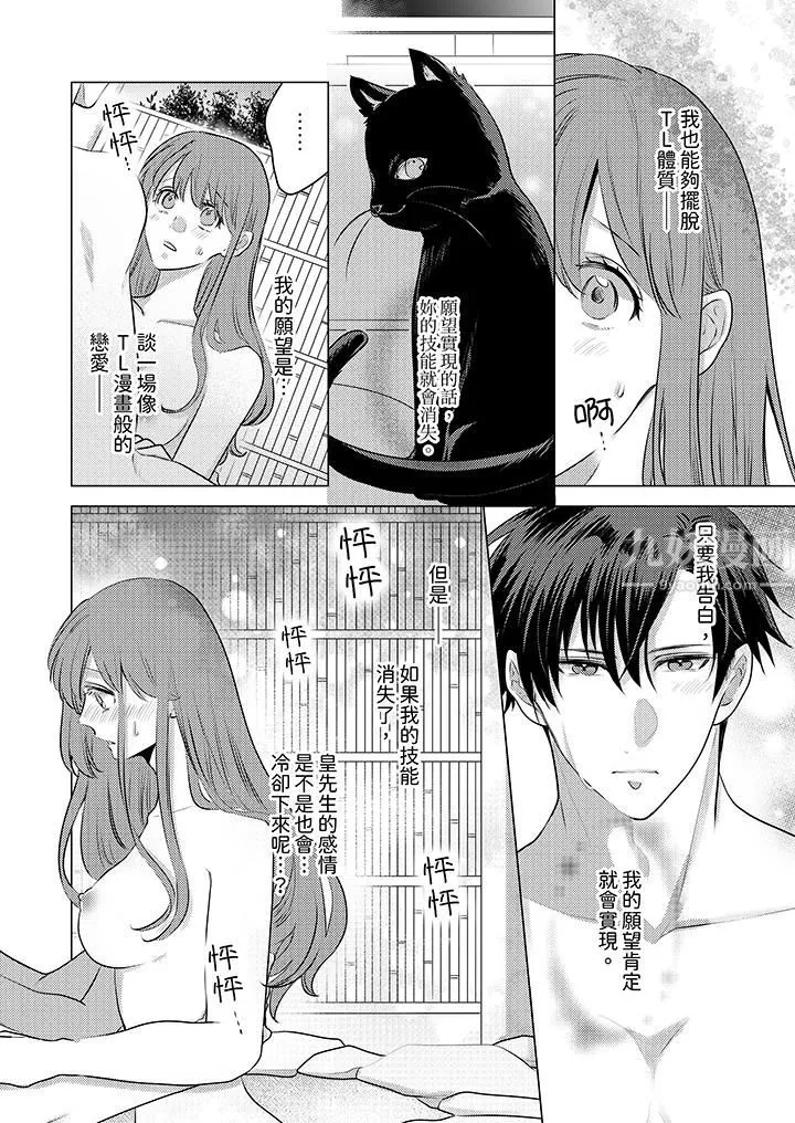 我在某一天，突然變成了『TL體質』。第11話