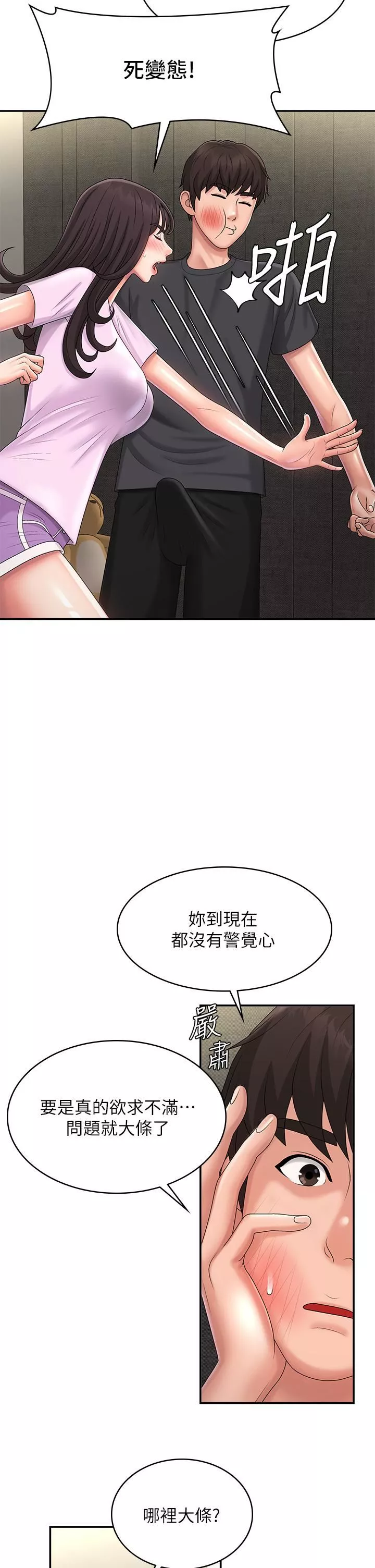青春期小阿姨-第34话-解决欲求不满的方法 - 图片 26