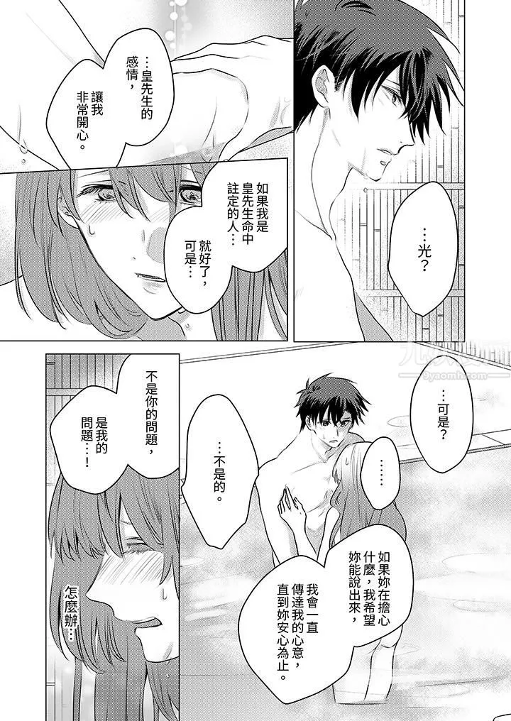 我在某一天，突然變成了『TL體質』。第11話