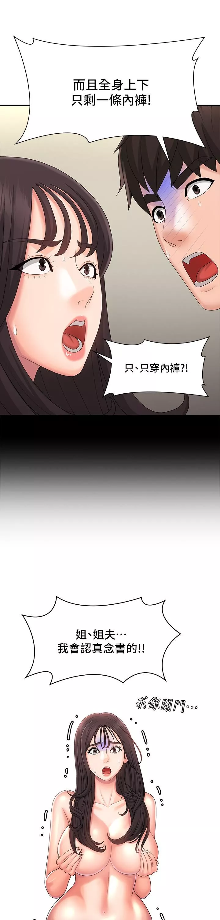 青春期小阿姨-第34话-解决欲求不满的方法 - 图片 28