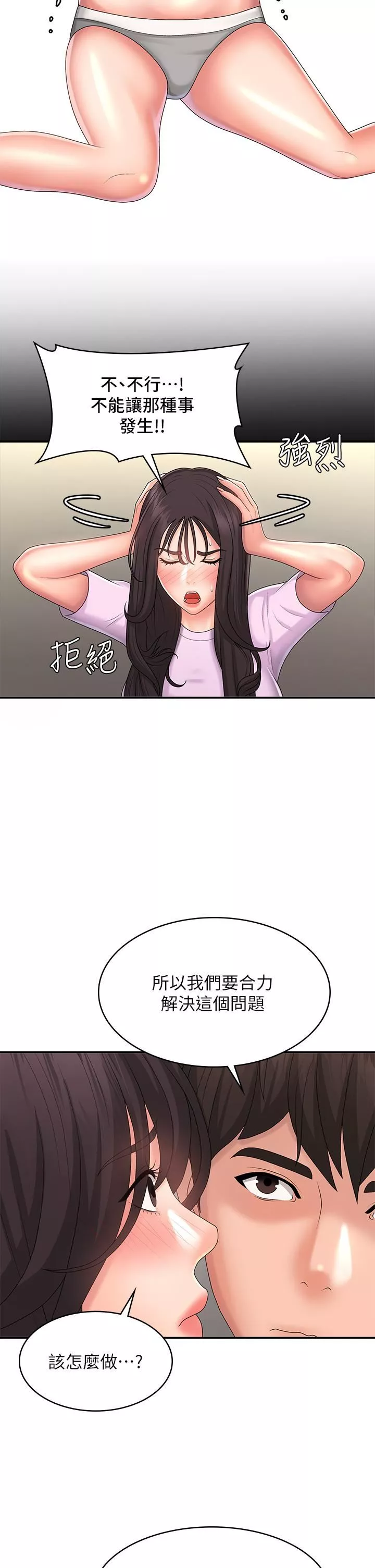 青春期小阿姨-第34话-解决欲求不满的方法 - 图片 29