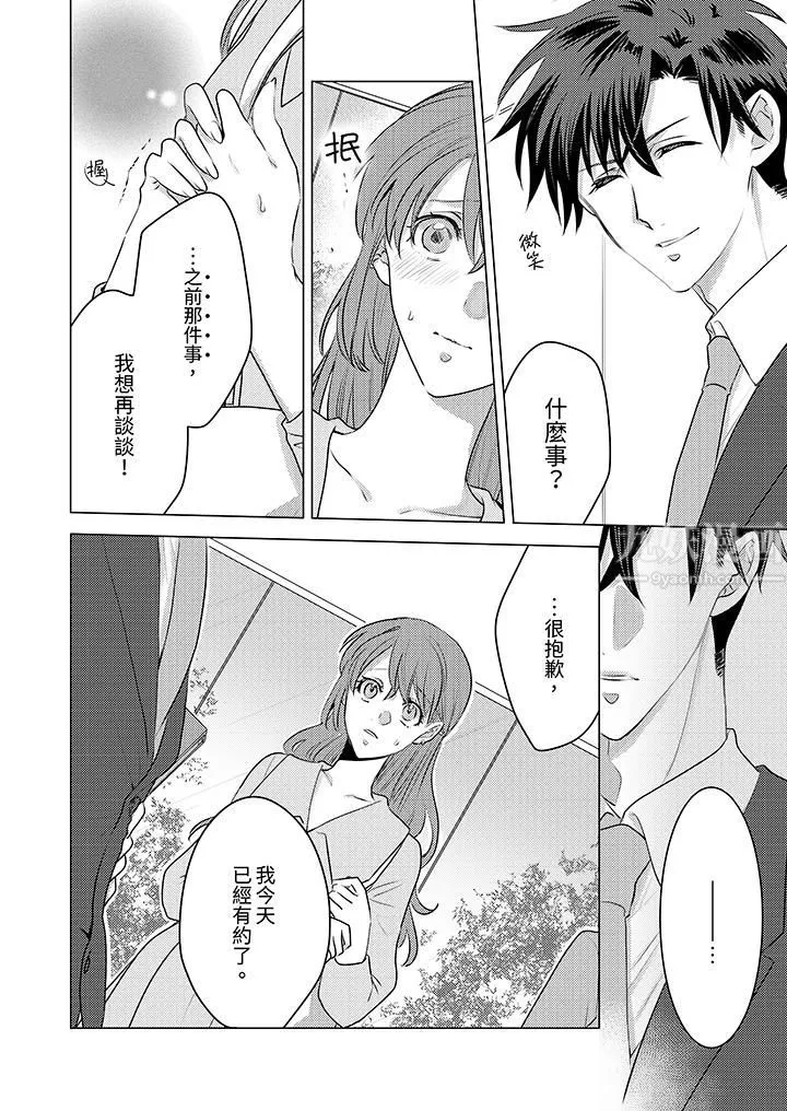 我在某一天，突然變成了『TL體質』。第11話