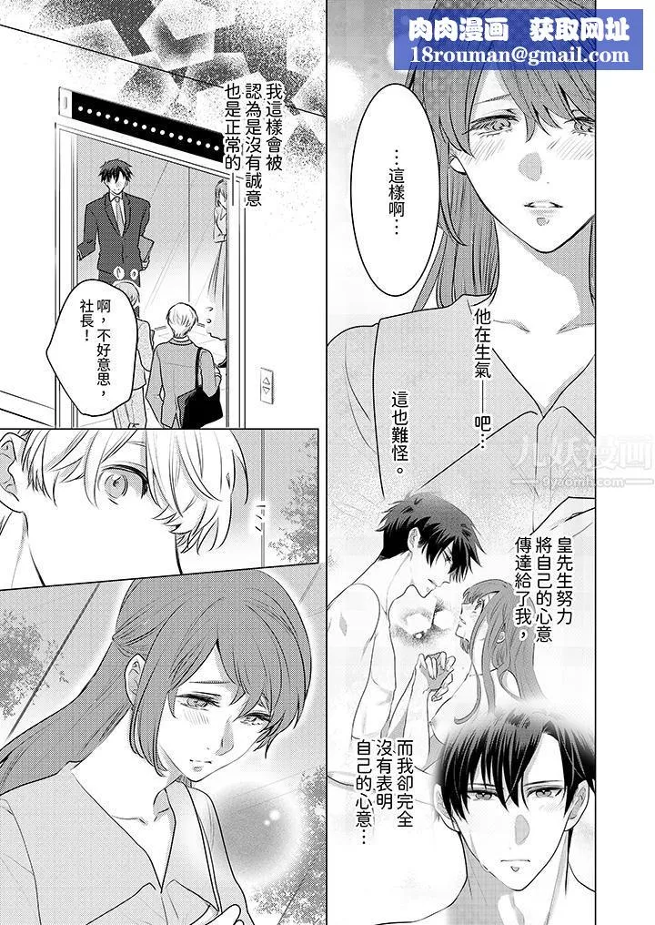 我在某一天，突然變成了『TL體質』。第11話