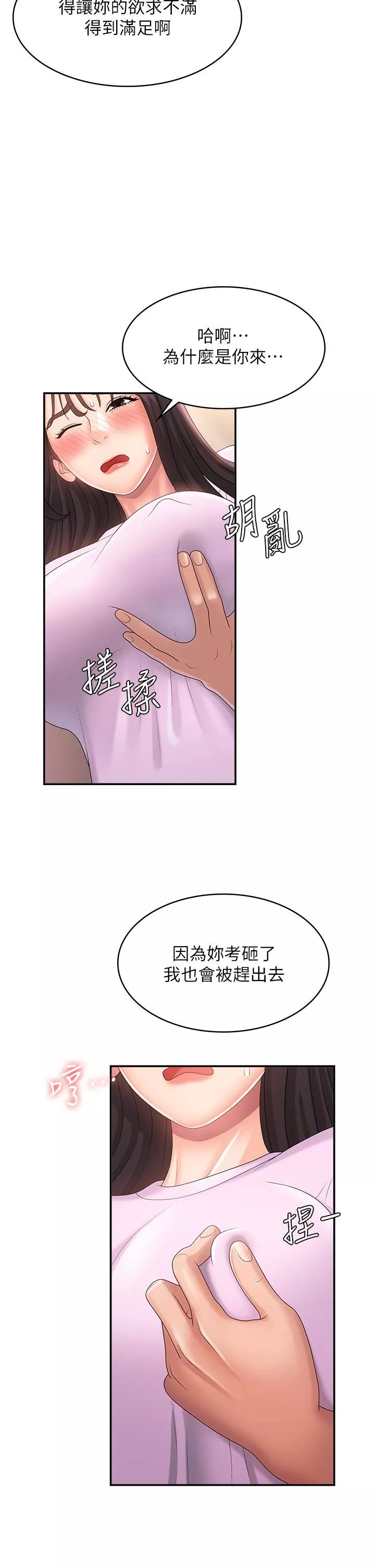 青春期小阿姨第34話-解決欲求不滿的方法